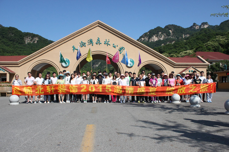 猛操肥逼视频盘锦北轩装饰2015激情盛夏 绽放之旅